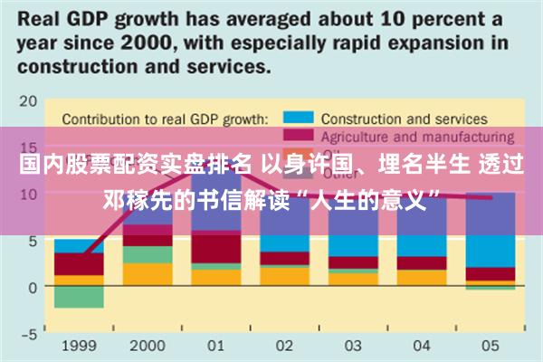 国内股票配资实盘排名 以身许国、埋名半生 透过邓稼先的书信解读“人生的意义”